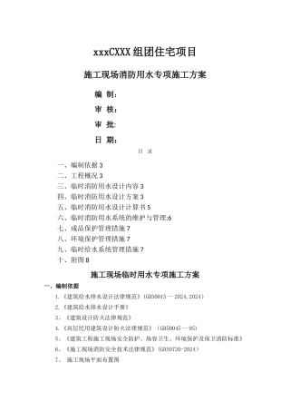 施工现场临时消防用水方案