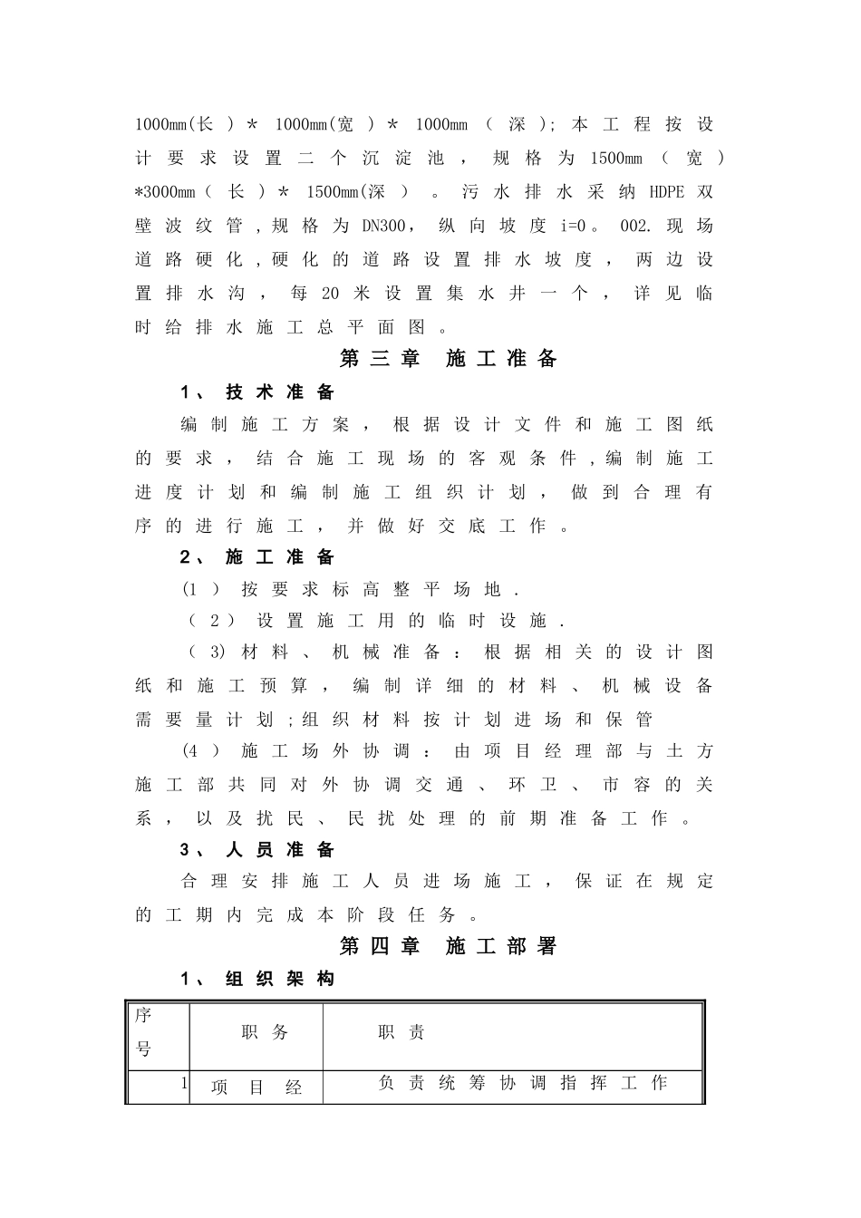 施工现场临时排水方案_第3页
