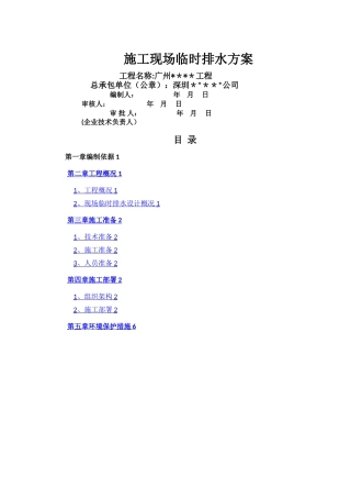 施工现场临时排水方案