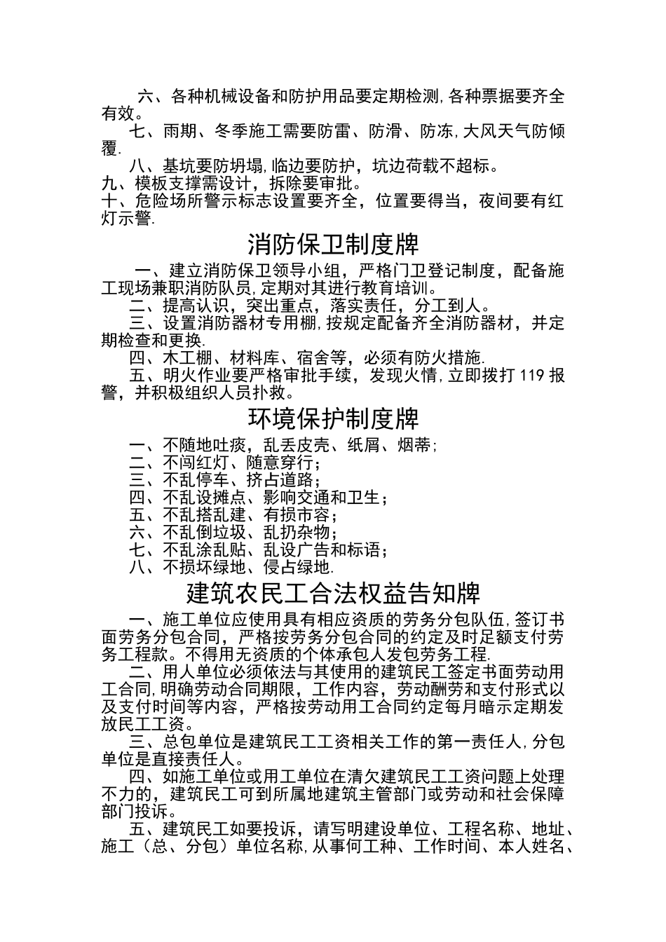 施工现场七牌二图的制作及内容_第3页