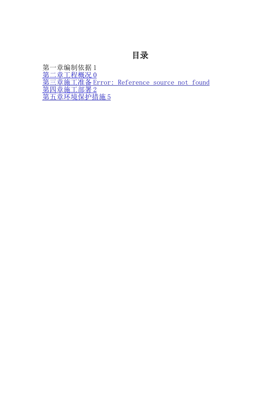 施工现场临时排水施工方案_第2页