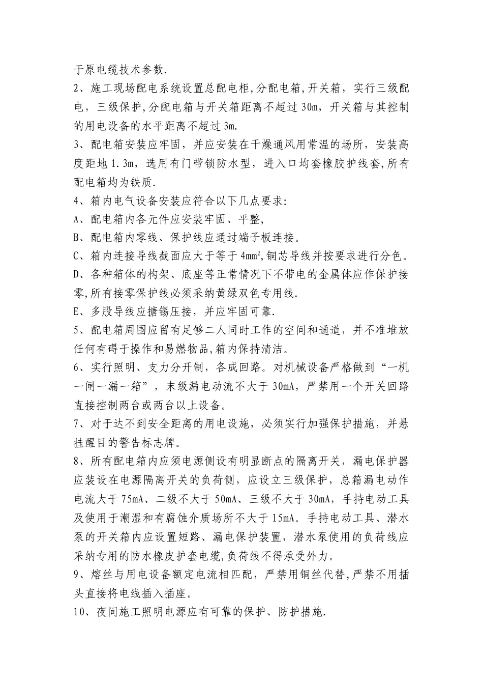 施工现场临时用水、电施工方案_第2页