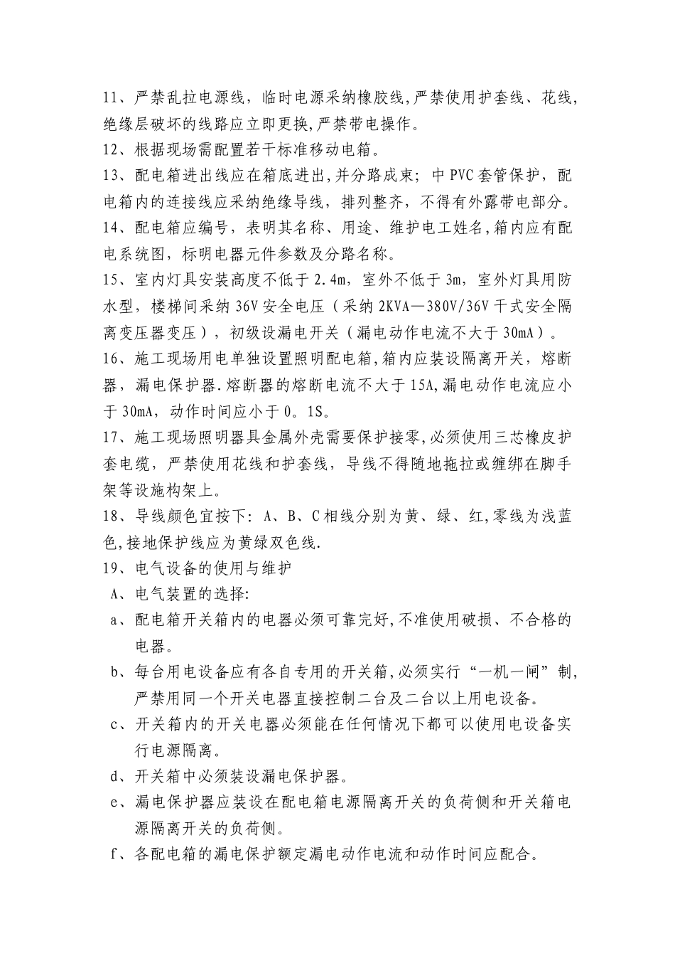 施工现场临时用水、电施工方案_第3页