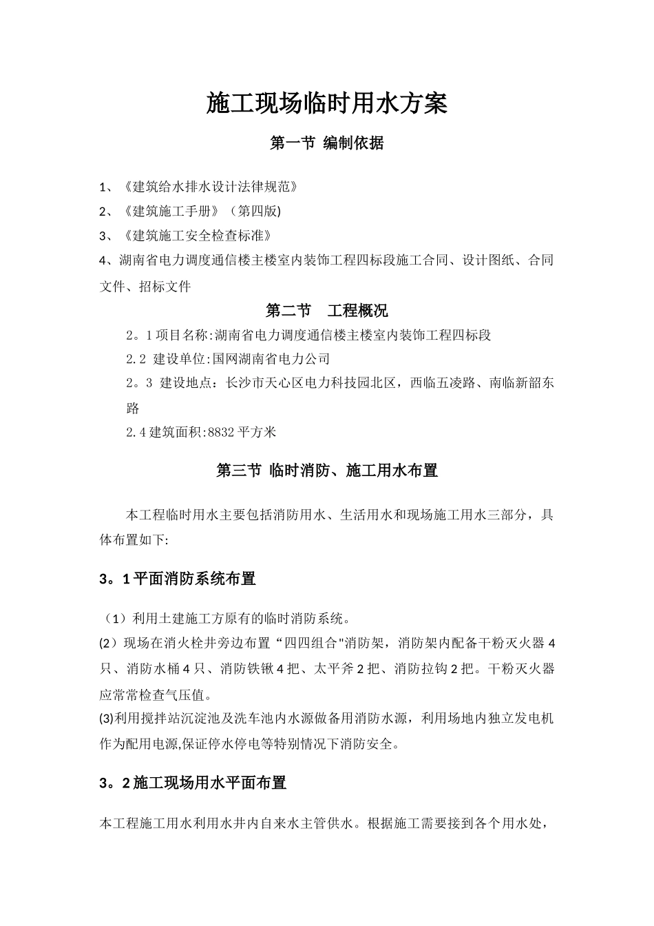 施工现场临时用水专项方案_第3页