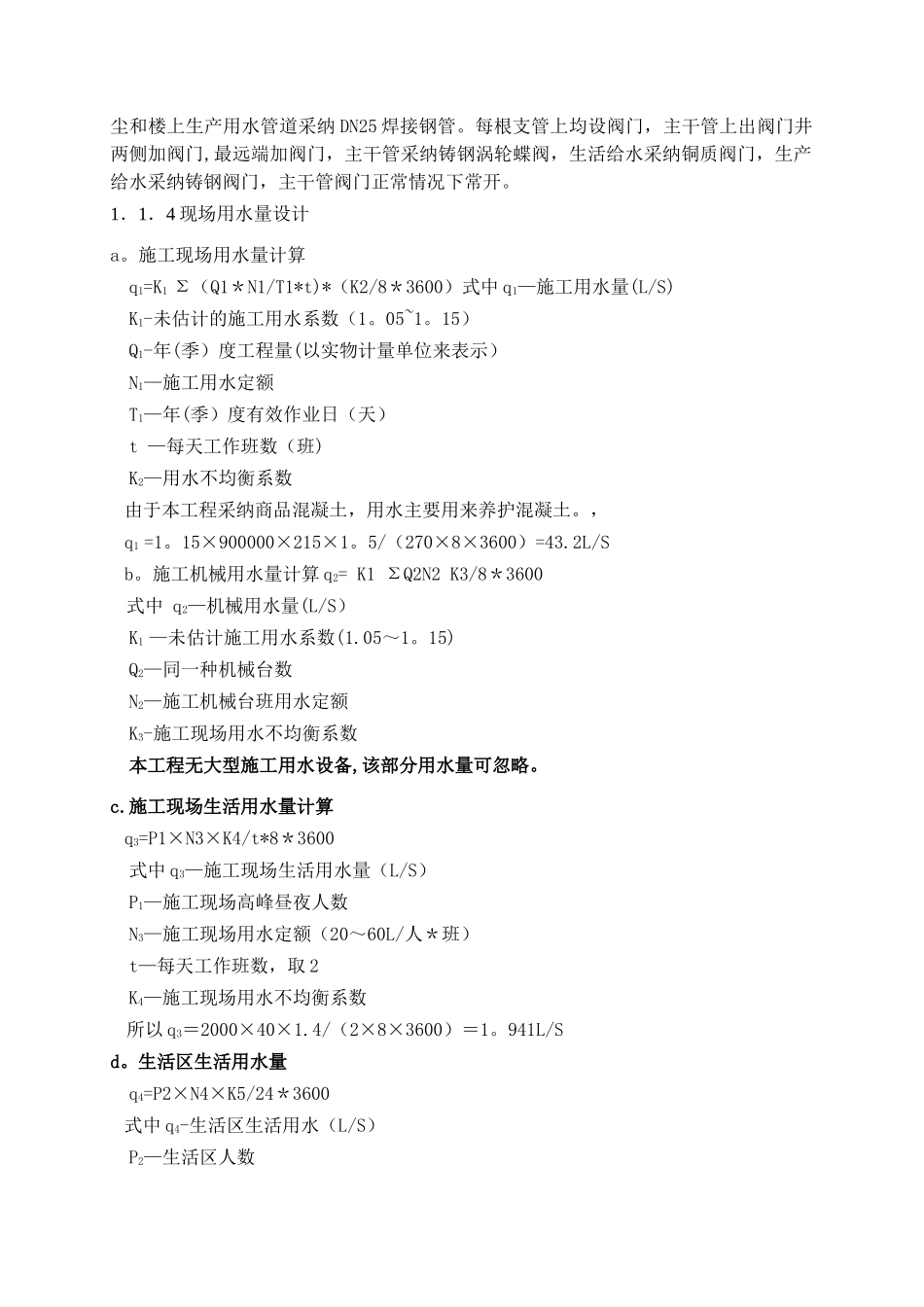 施工现场临时用水方案_第2页