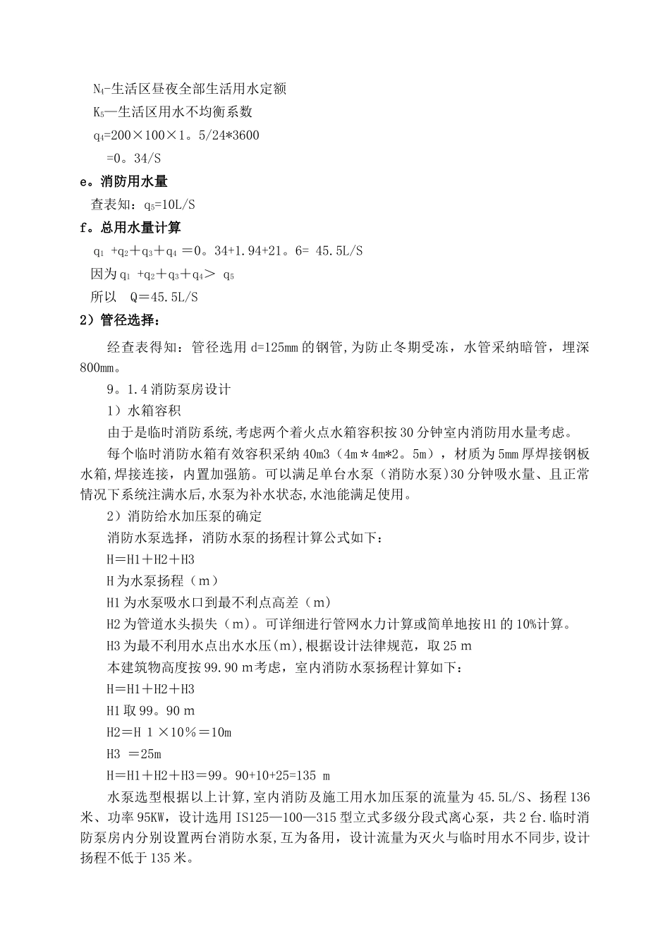 施工现场临时用水方案_第3页