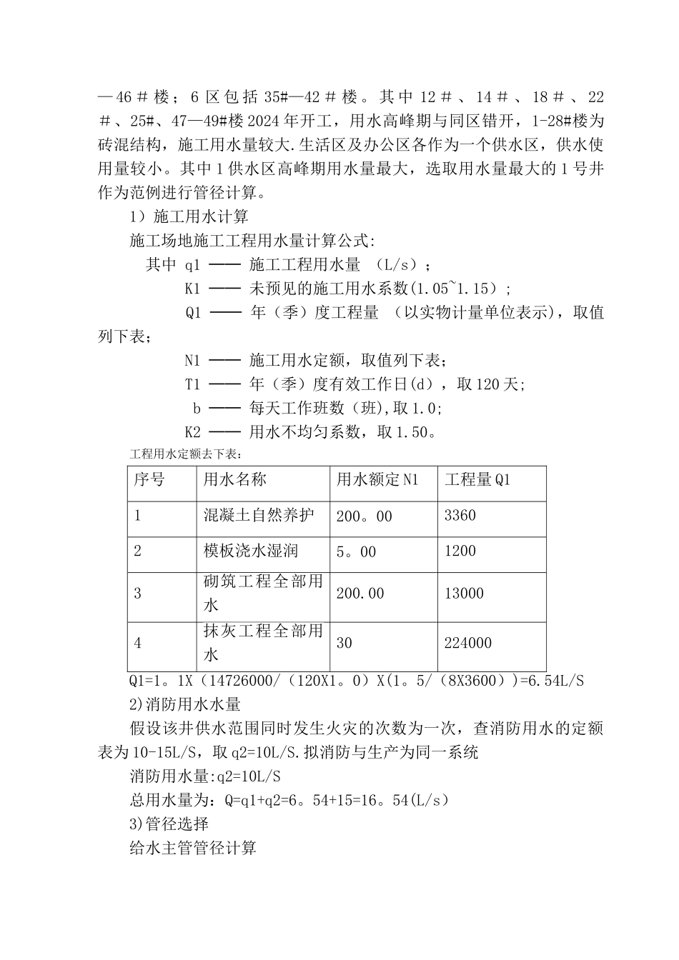 施工现场临时用水施工方案_第3页