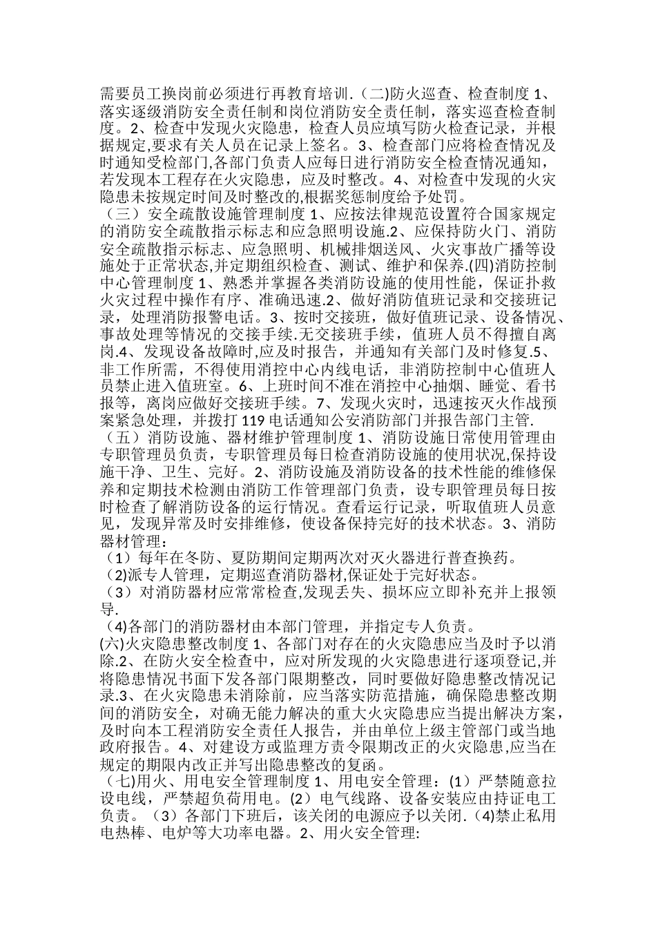 施工现场临时消防设施管理办法_第2页