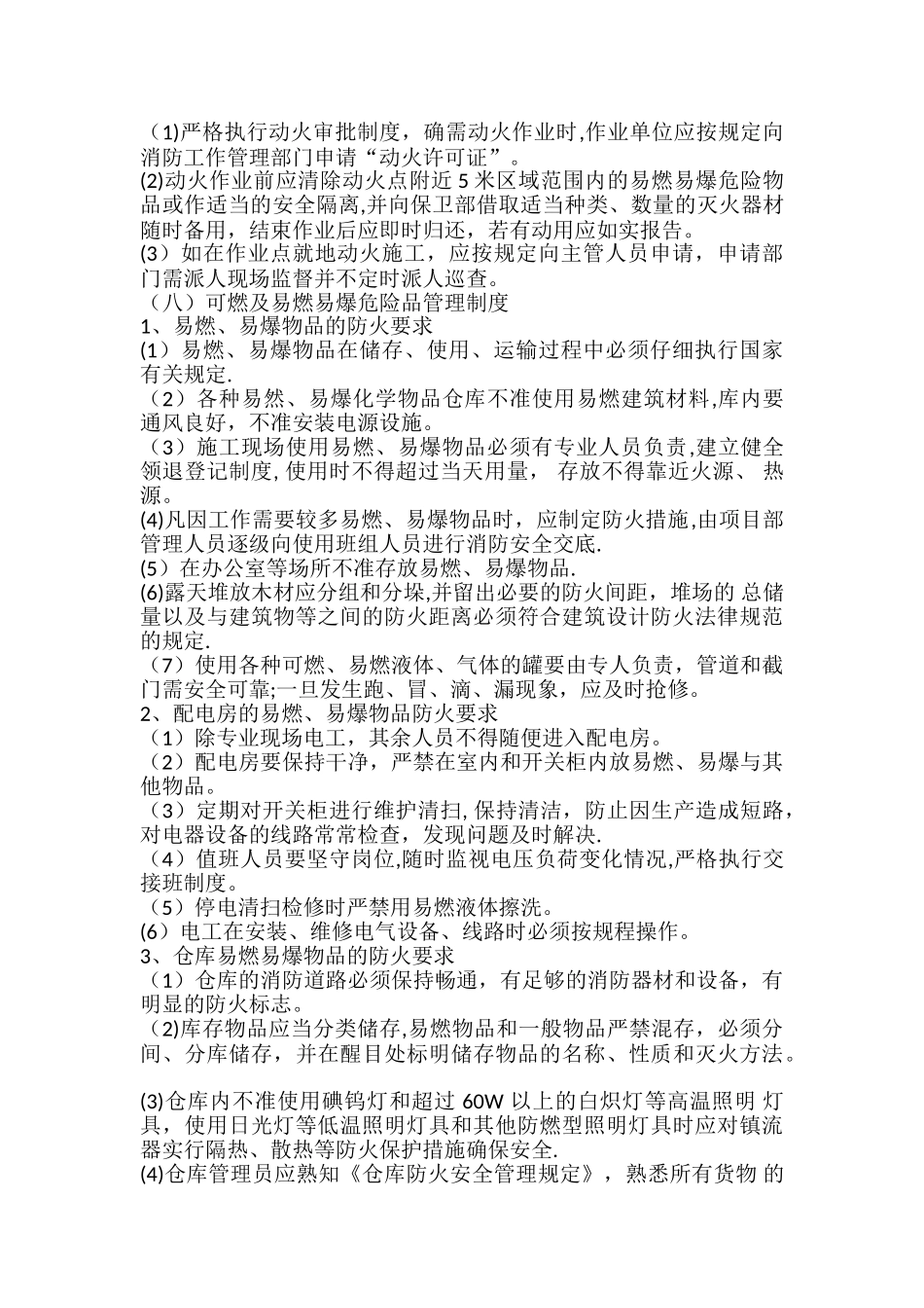 施工现场临时消防设施管理办法_第3页