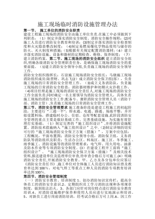 施工现场临时消防设施管理办法