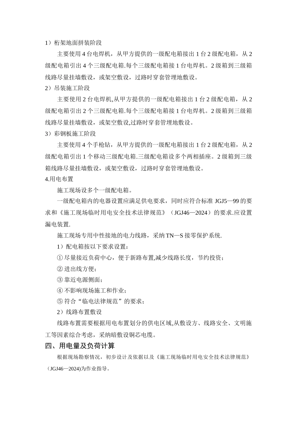 施工现场临时用电专项方案_第2页