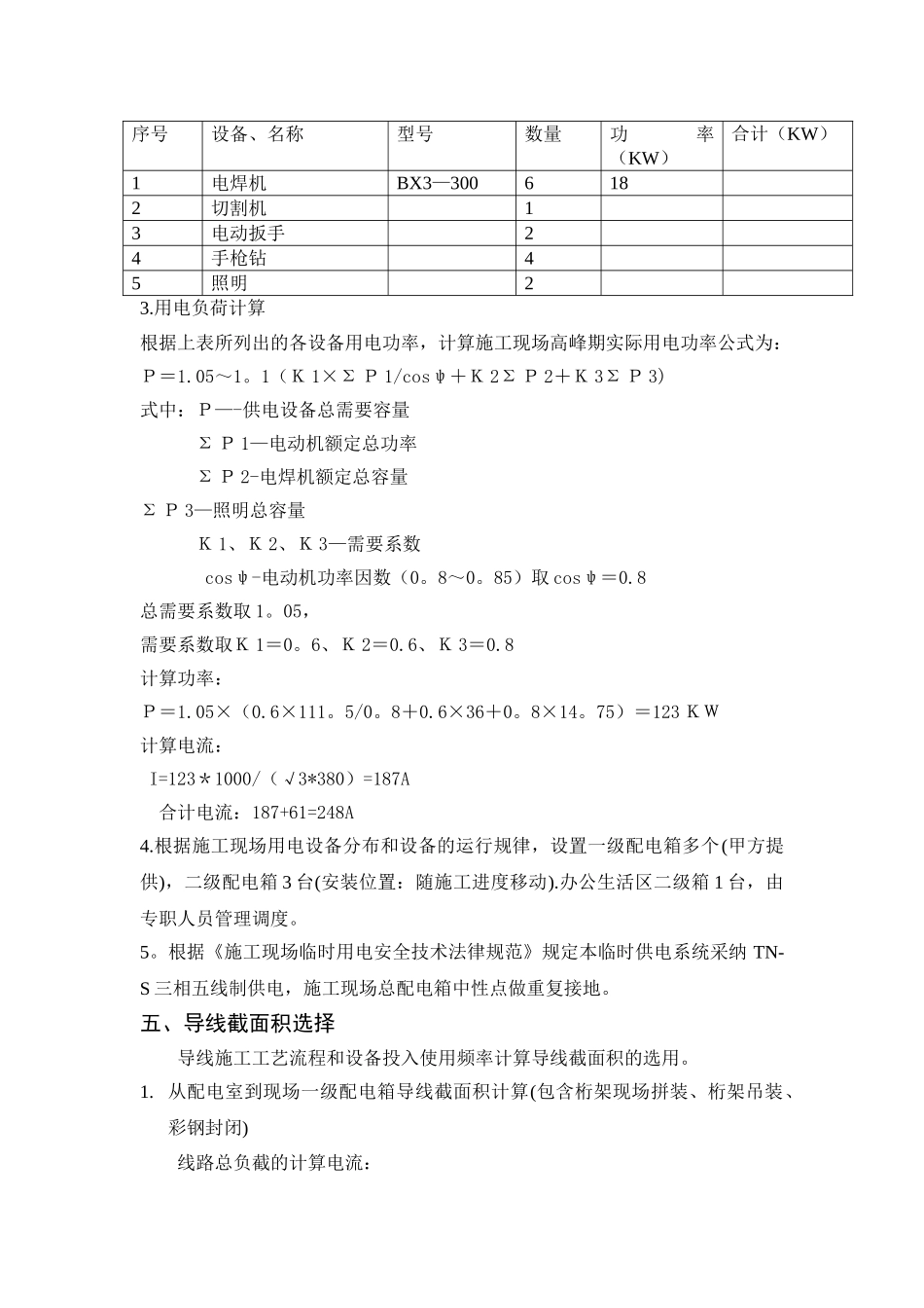 施工现场临时用电专项方案_第3页