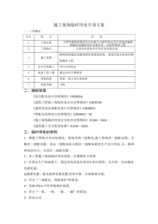 施工现场临时用电专项方案