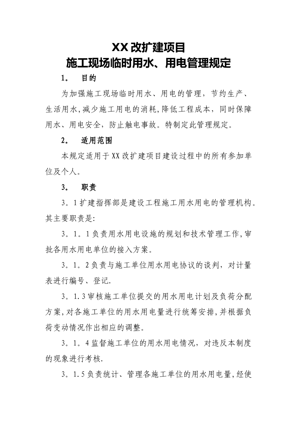 施工现场临时用电、用水管理规定1-_第1页