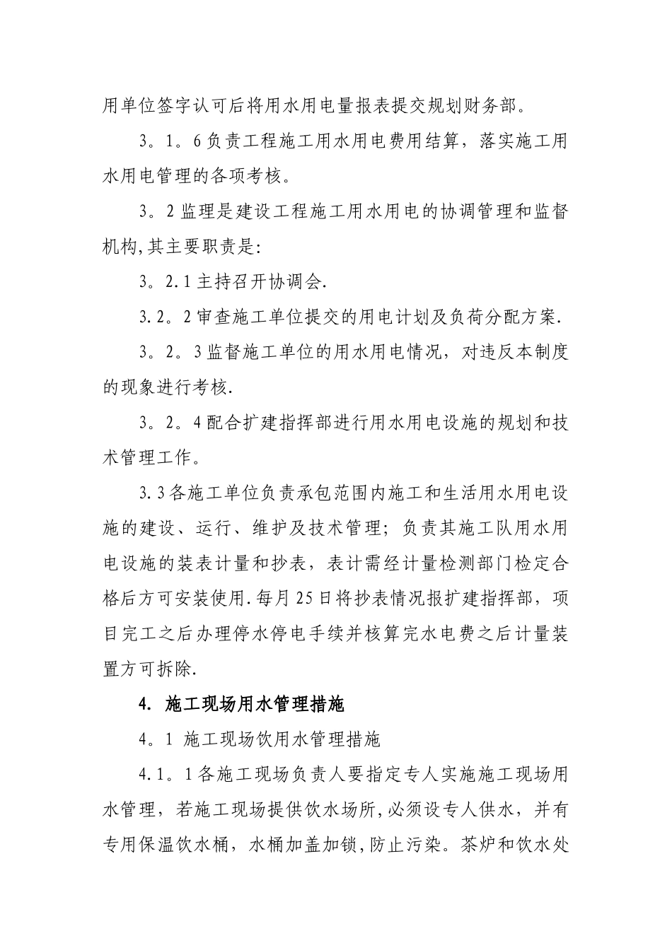 施工现场临时用电、用水管理规定1-_第2页