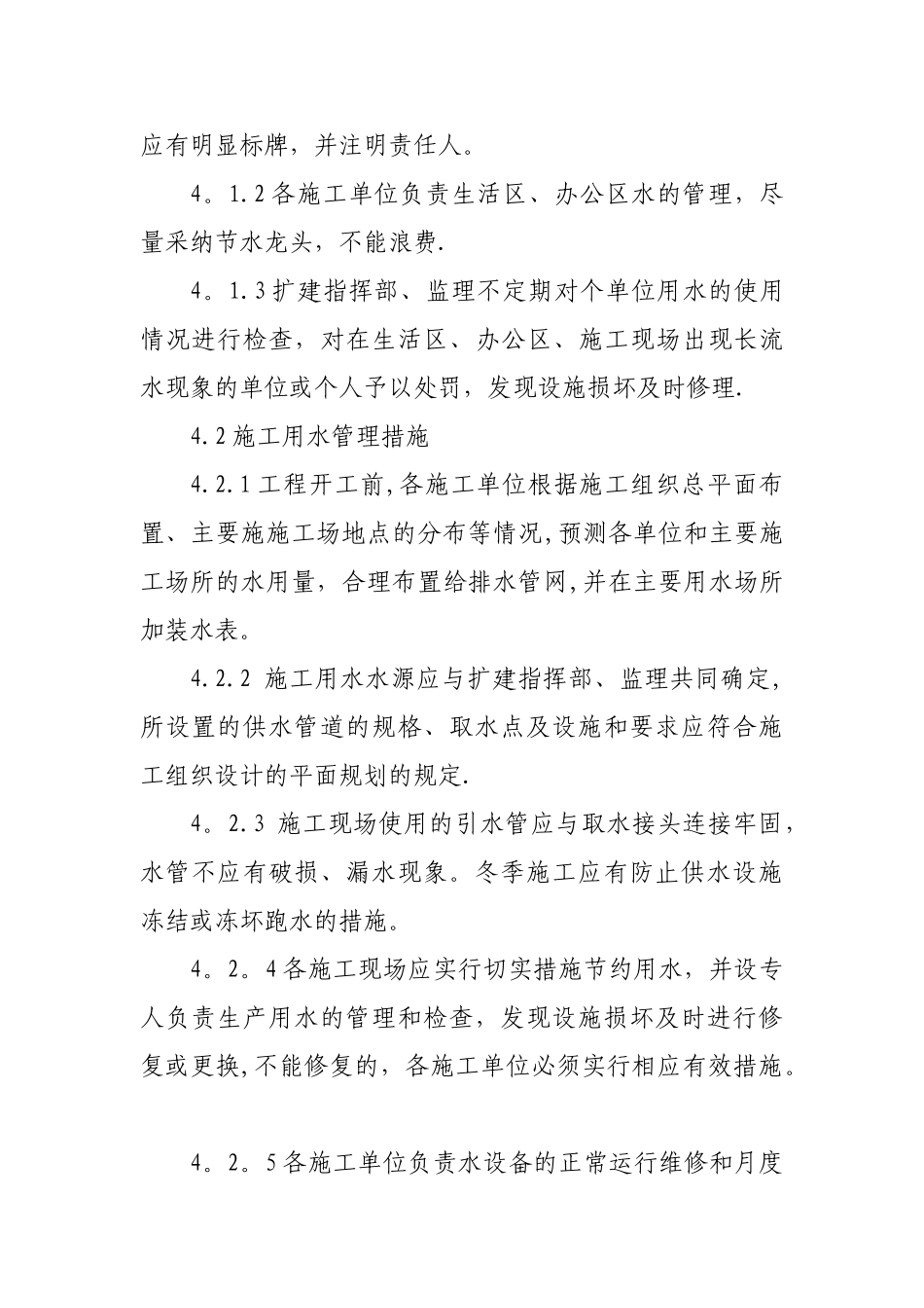 施工现场临时用电、用水管理规定1-_第3页