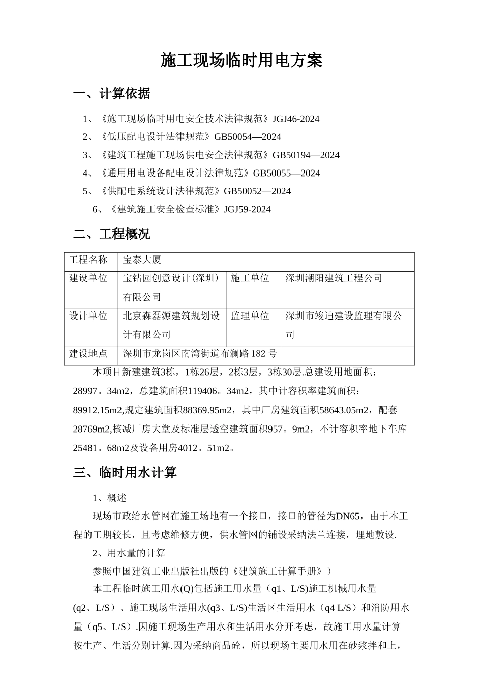 施工现场临时用水用电方案_第2页