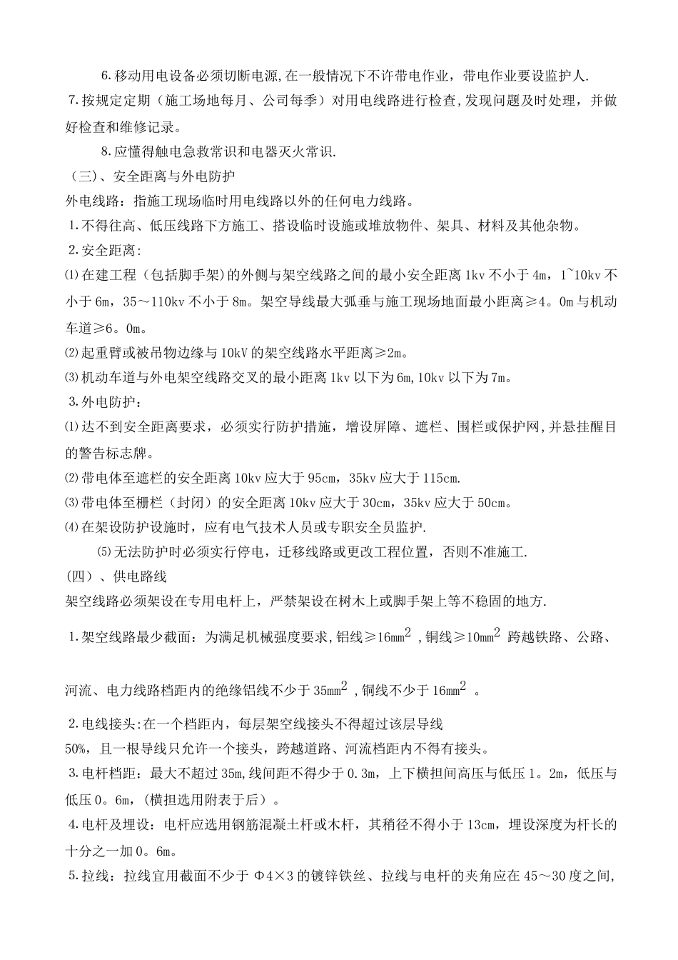 施工现场临时用电专项施工方案_第2页