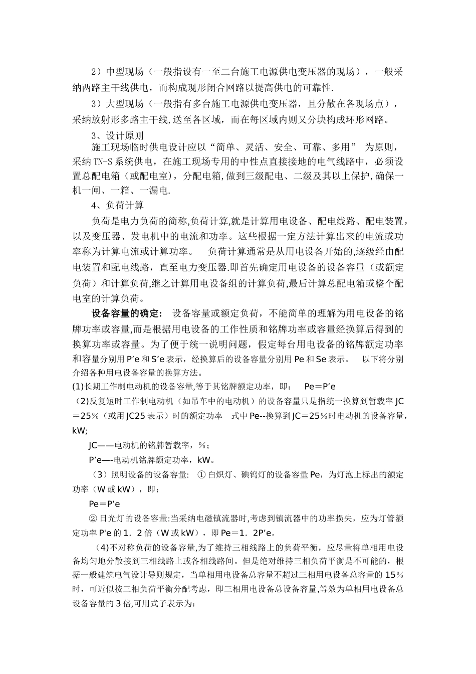 施工现场临时用电专项方案编制_第2页