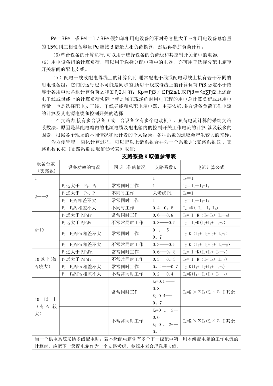 施工现场临时用电专项方案编制_第3页