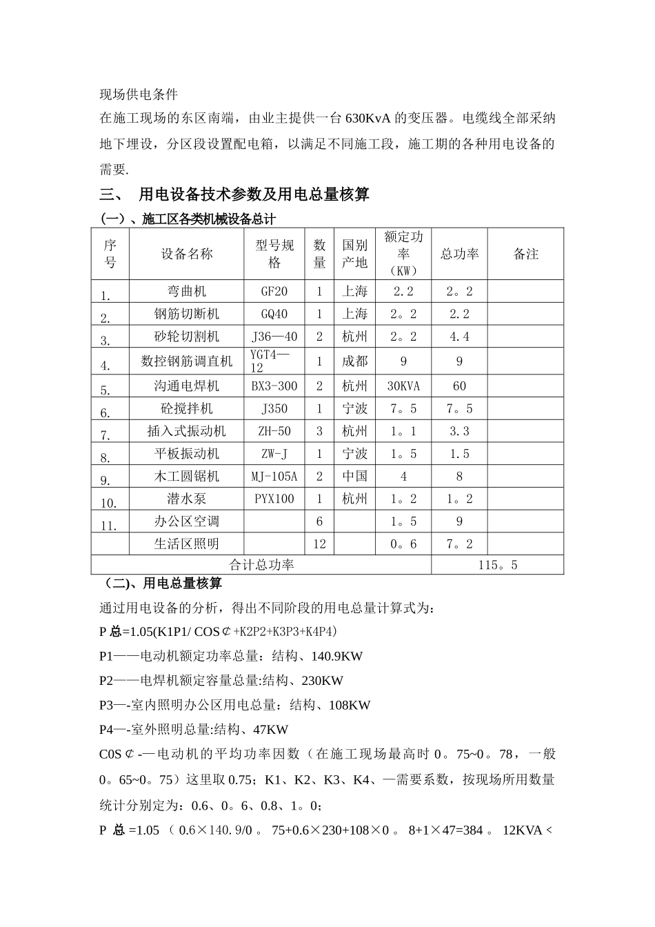 施工现场临时用电专项施工方案。_第2页