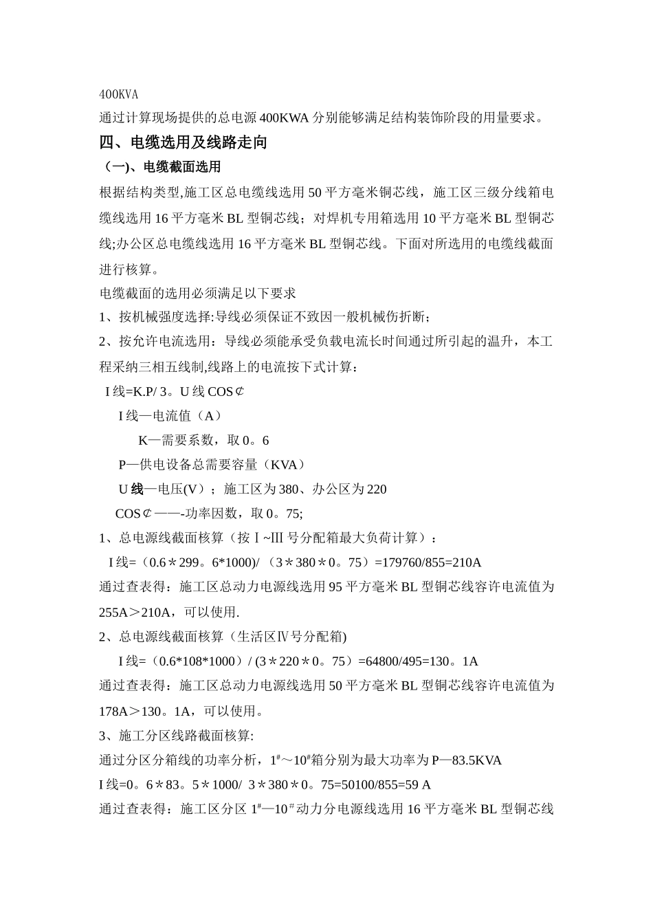 施工现场临时用电专项施工方案。_第3页