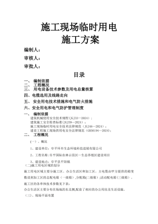 施工现场临时用电专项施工方案。