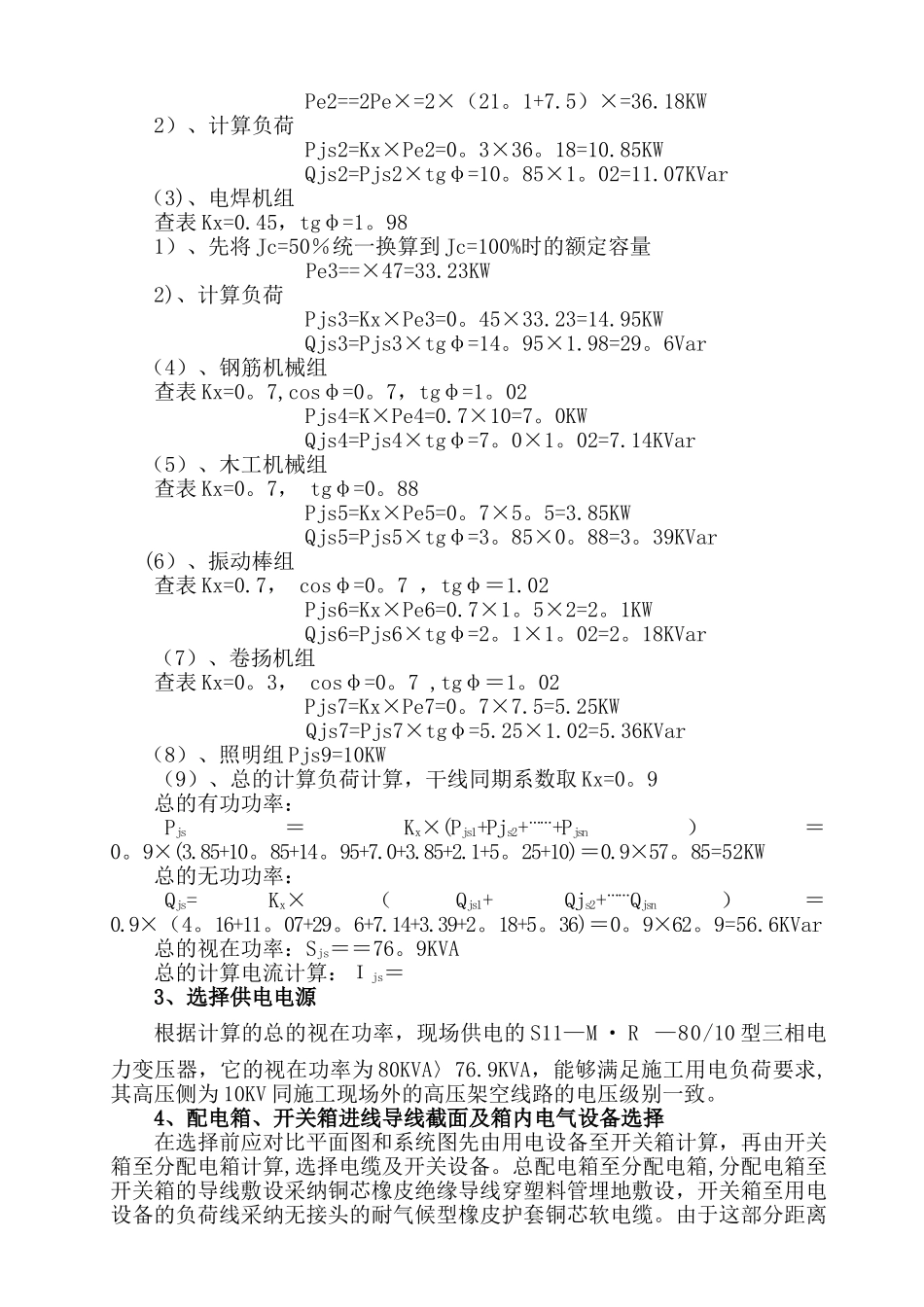 施工现场临时用电专项施工方案45001_第3页