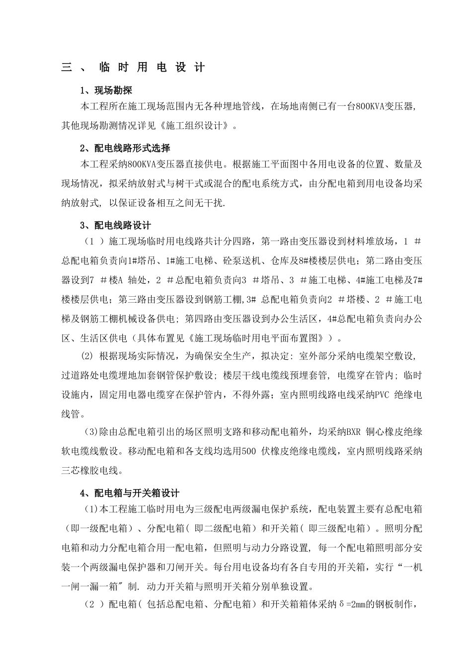 施工现场临时用电安全专项施工方案_第3页