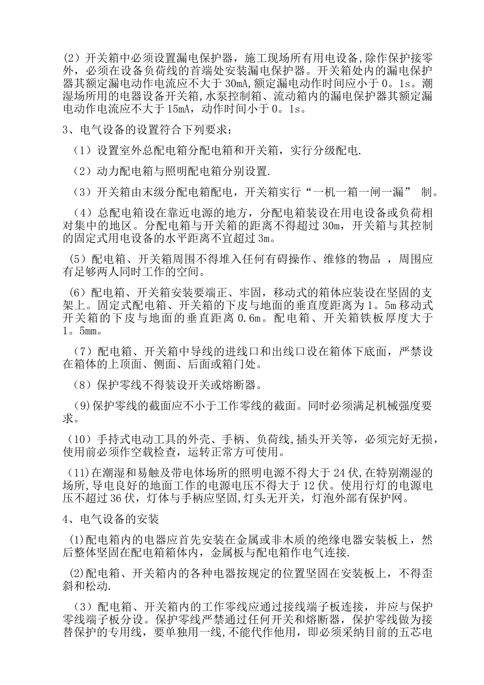 施工现场临时用电安全专项方案_第2页