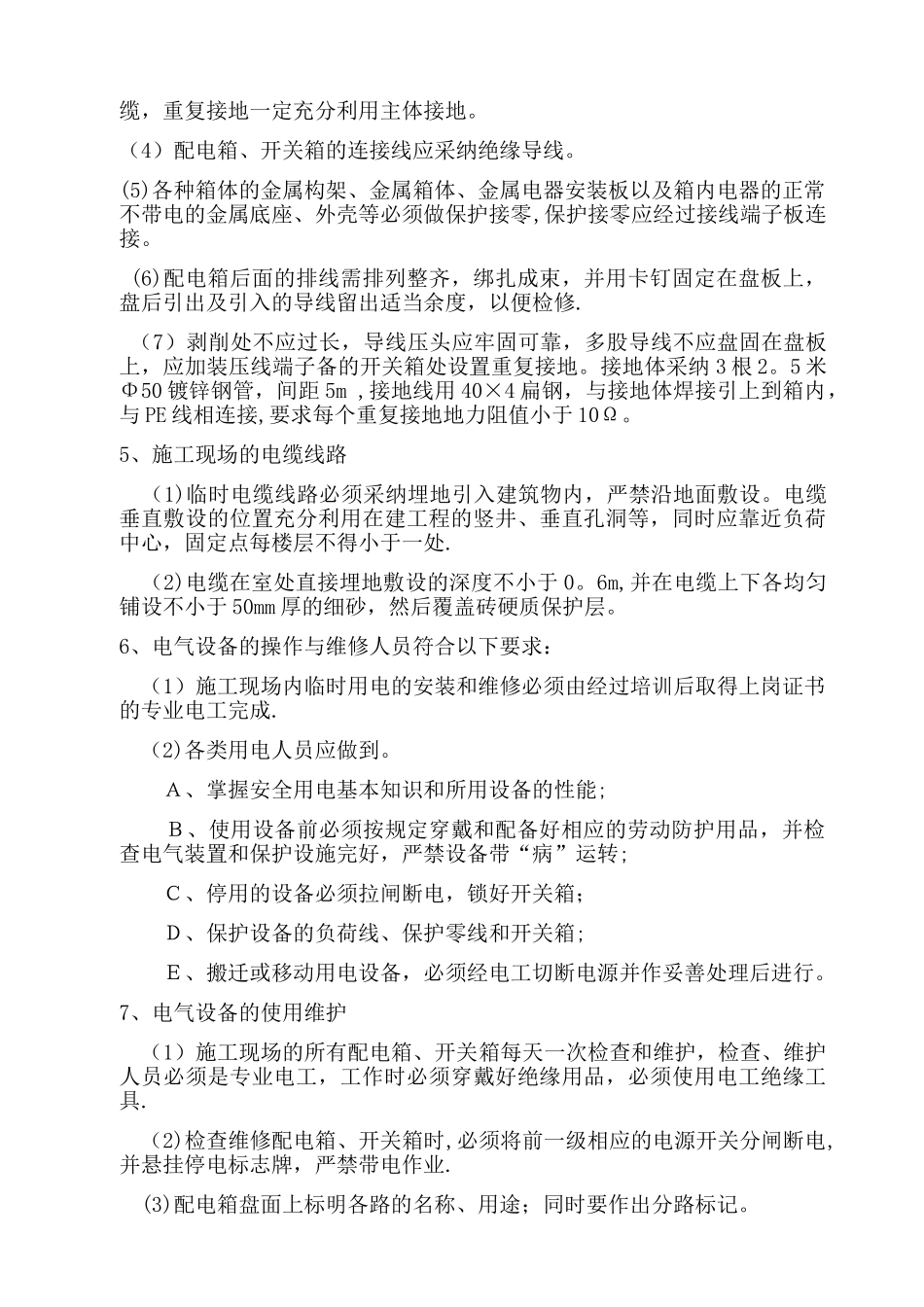 施工现场临时用电安全专项方案_第3页