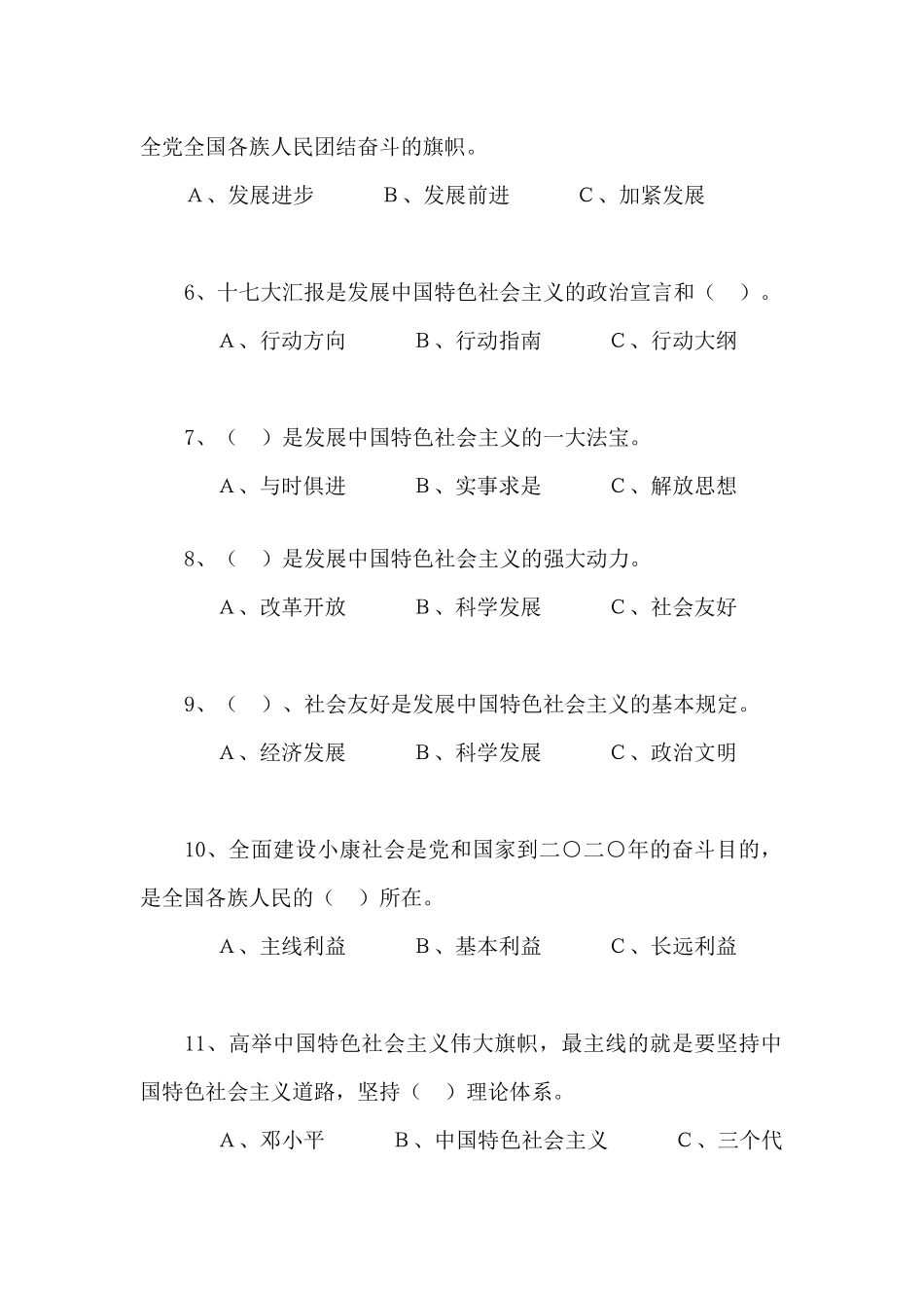 2025年班组职工学习党的十七大知识竞赛题库初赛_第2页