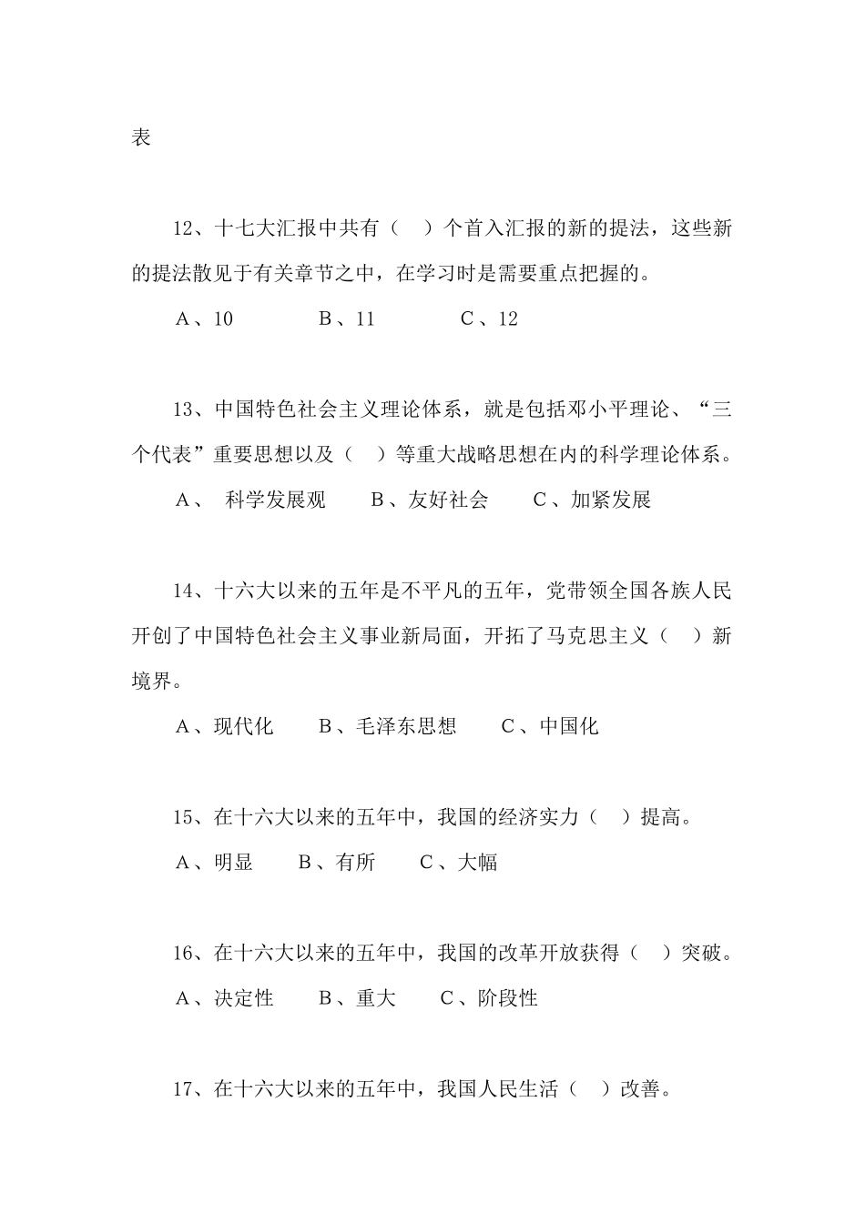 2025年班组职工学习党的十七大知识竞赛题库初赛_第3页