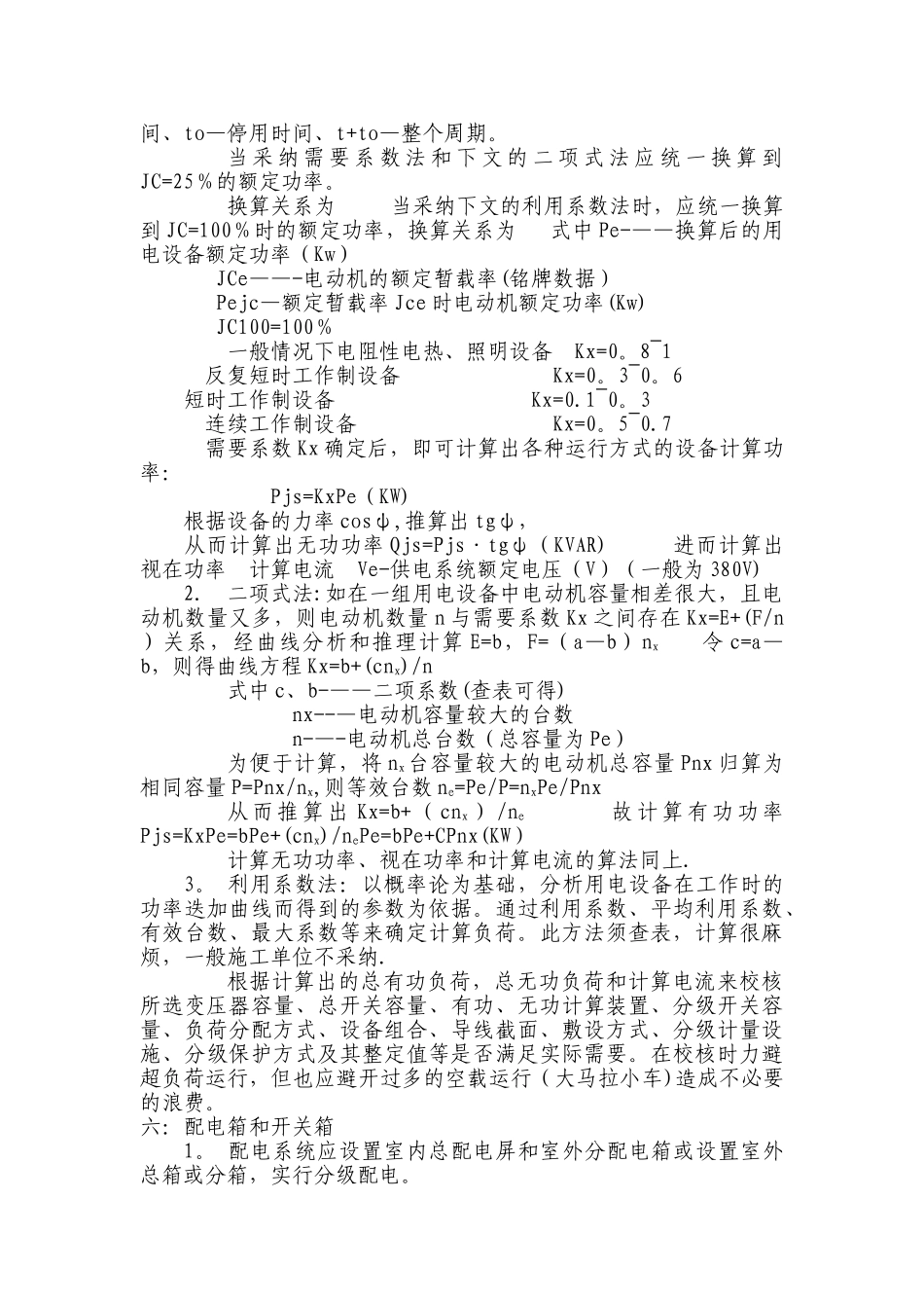 施工现场临时用电安全应急预案_第3页