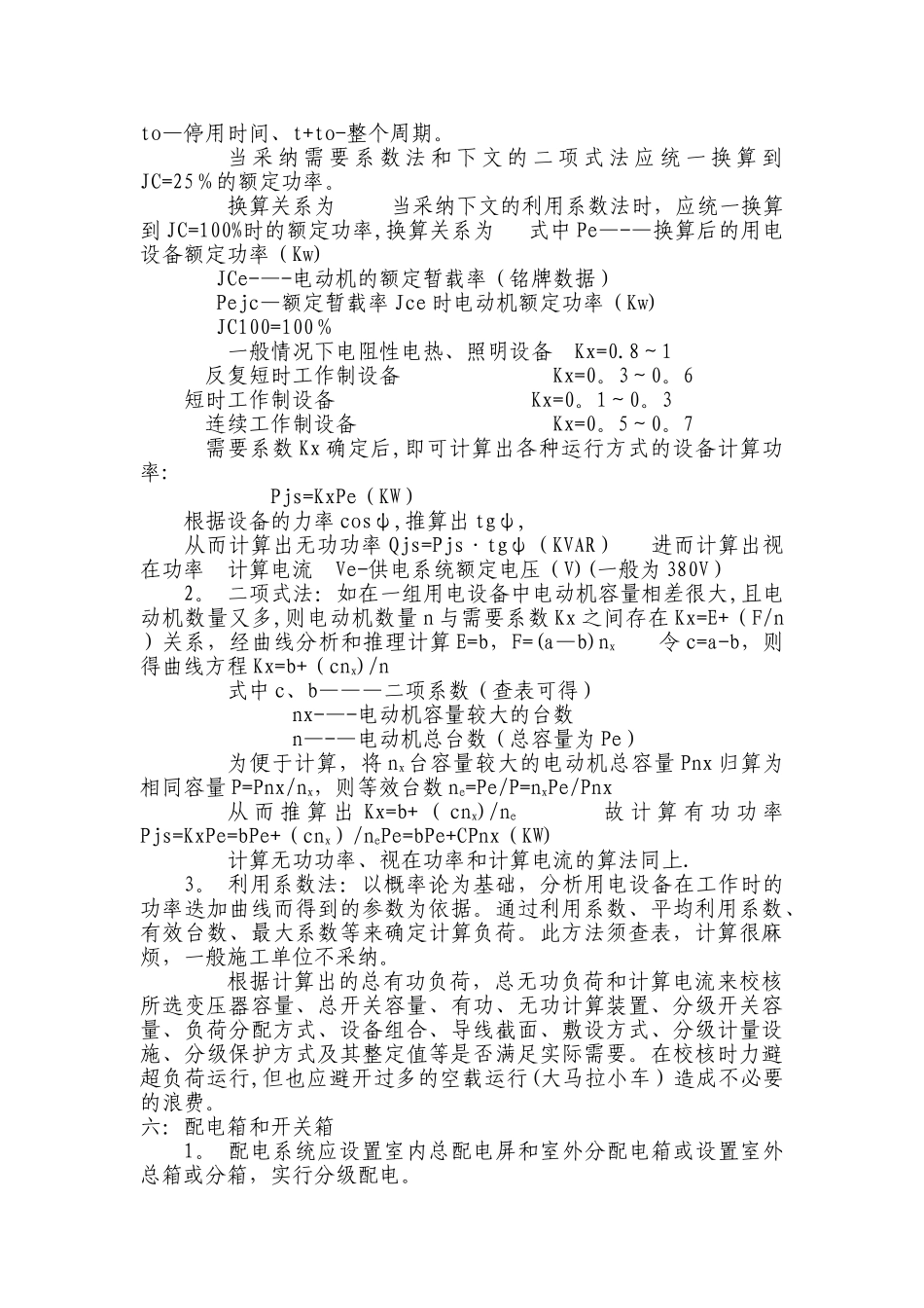 施工现场临时用电安全应急预案30522_第3页