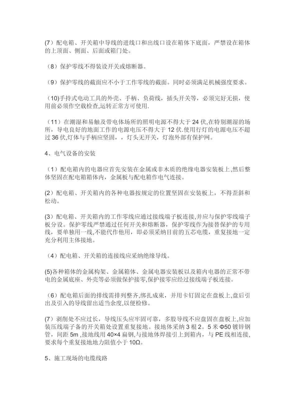 施工现场临时用电安全专项施工方案_第2页