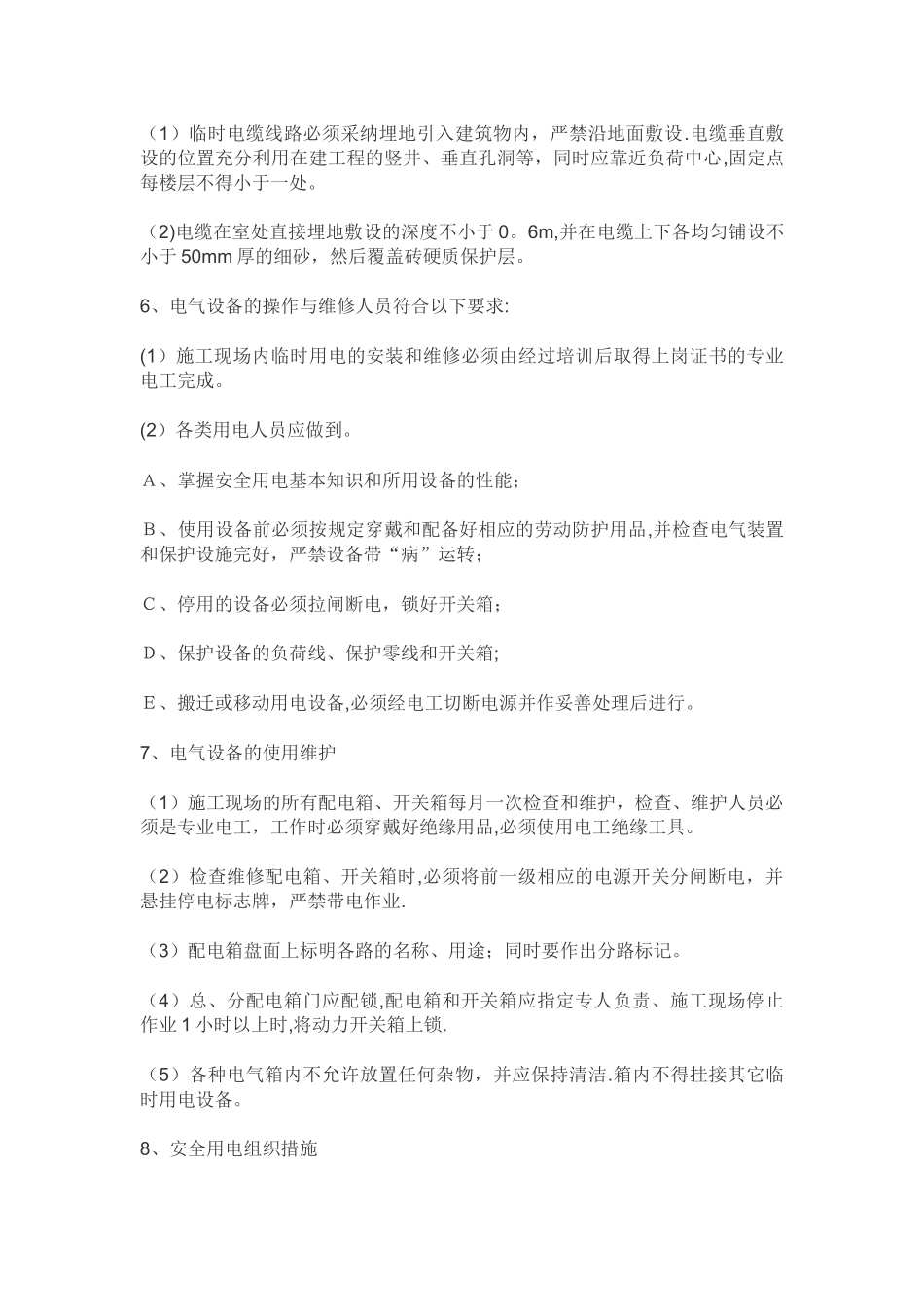 施工现场临时用电安全专项施工方案_第3页