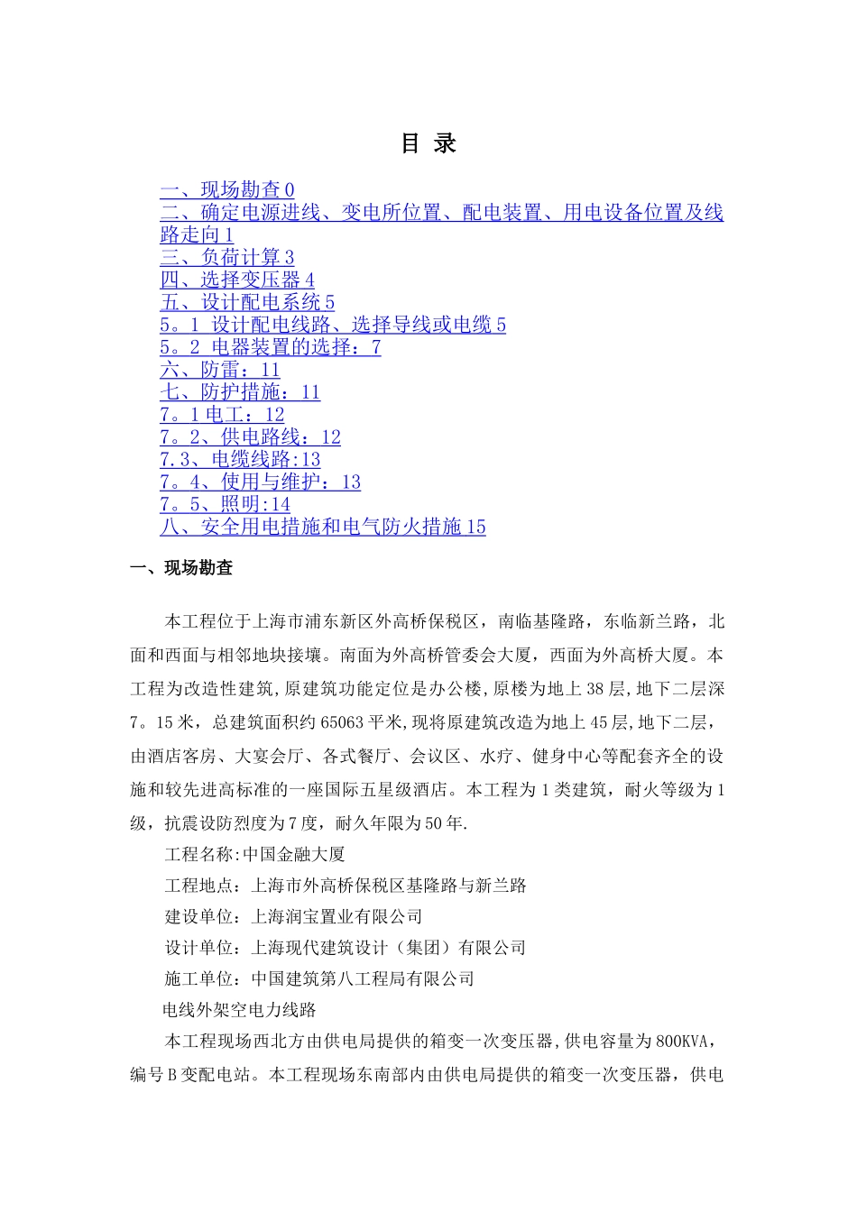 施工现场临时用电_第1页