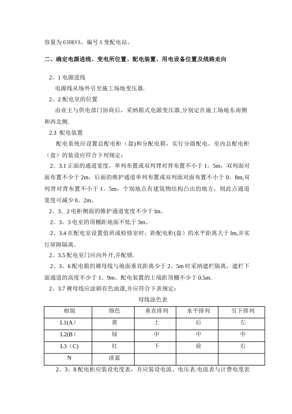 施工现场临时用电_第2页