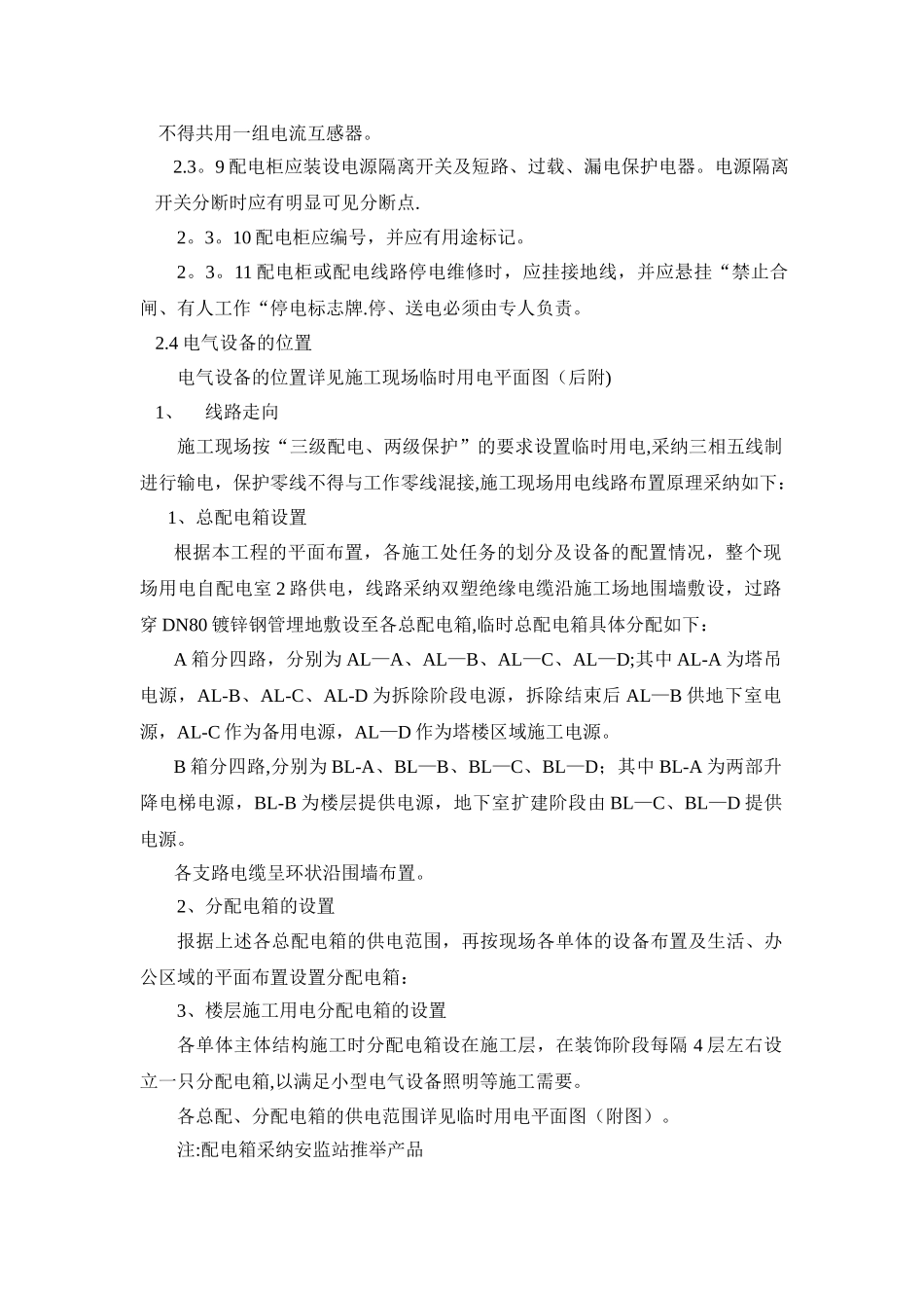 施工现场临时用电_第3页