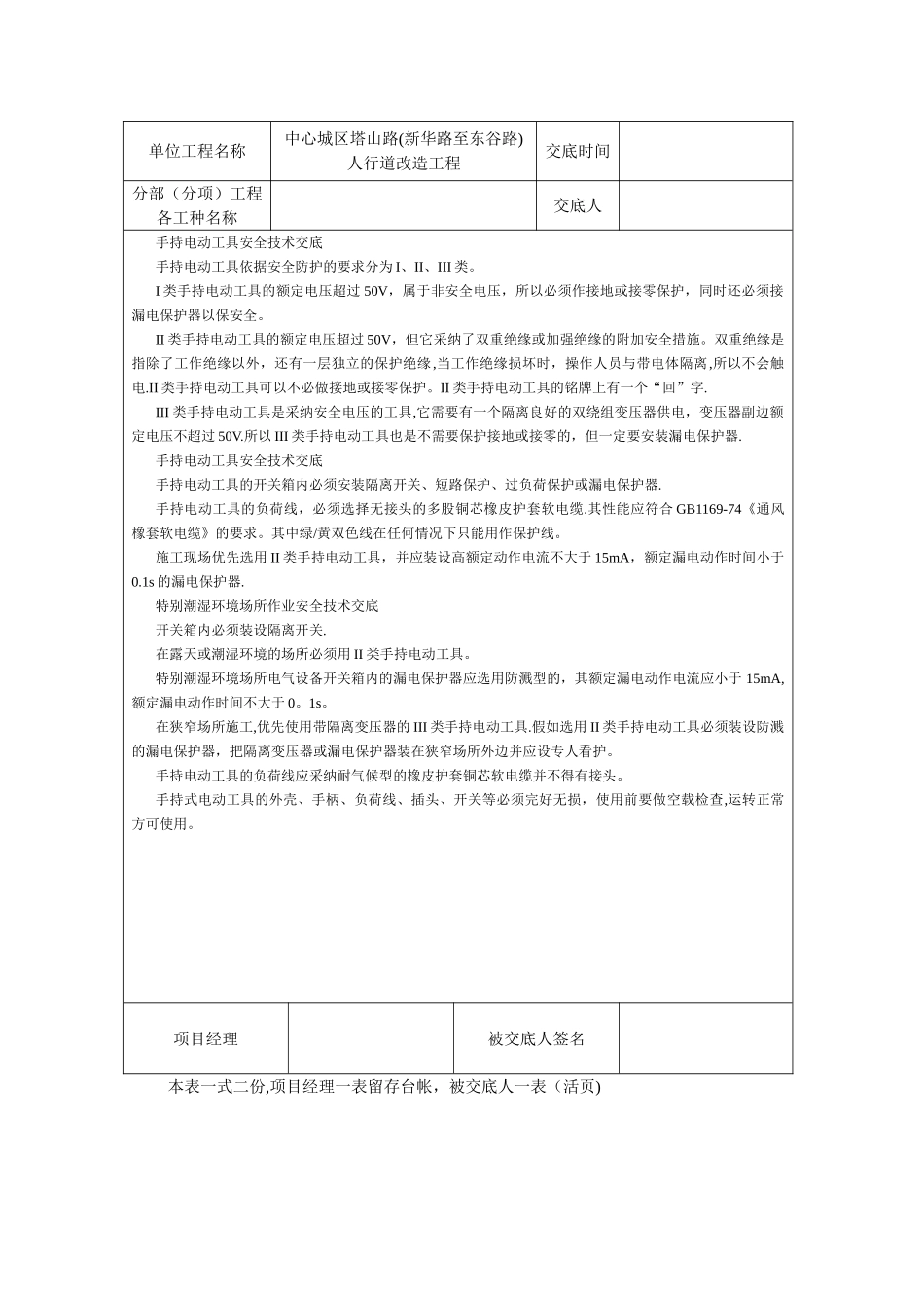 施工现场临时用电安全技术交底记录_第2页