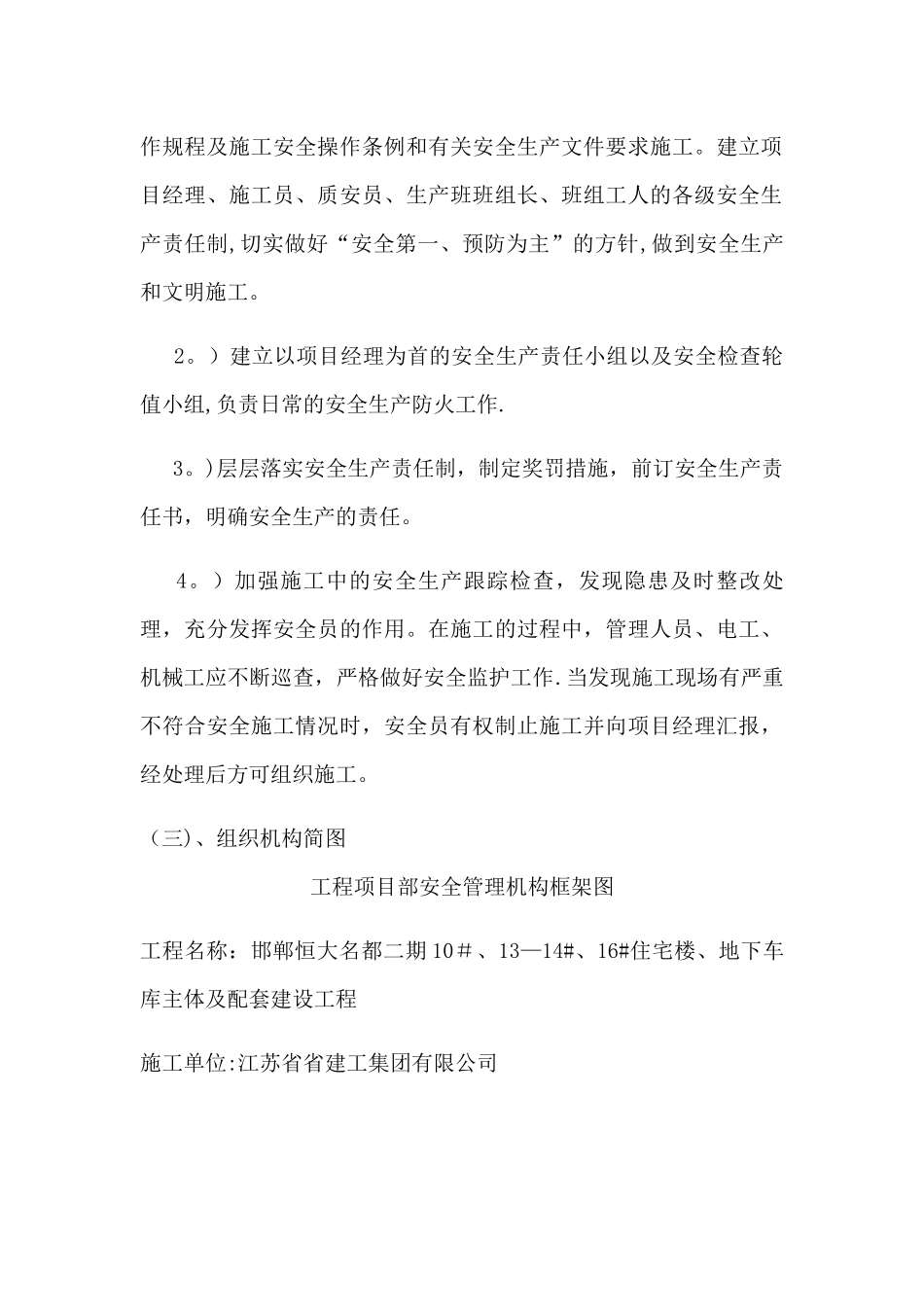 施工现场临时用电安全技术措施及专项施工方案_第3页