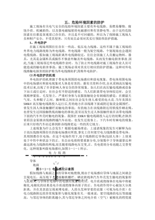 施工现场临时用电安全技术要点(下)