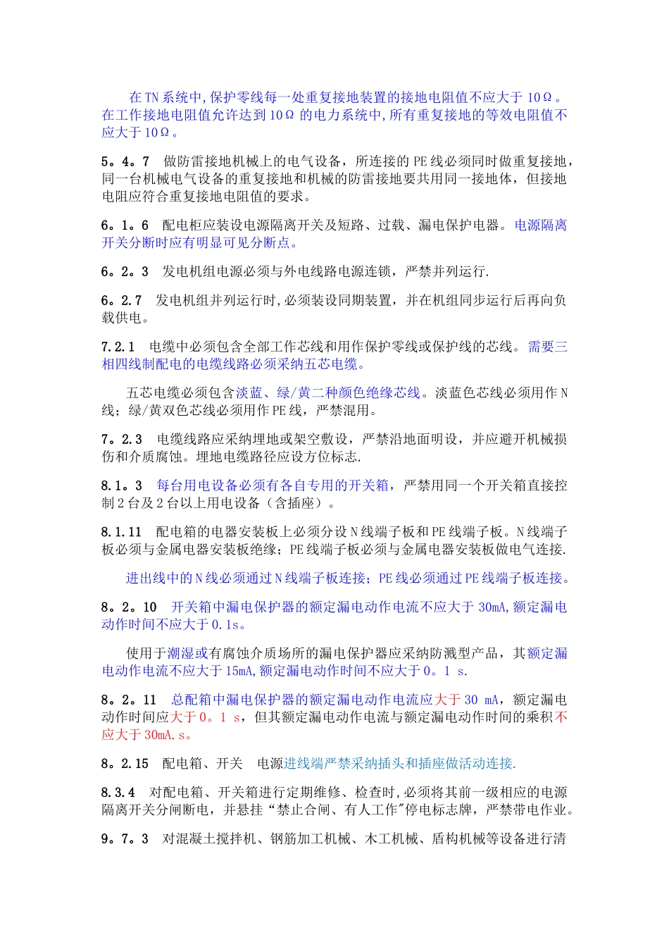 施工现场临时用电安全技术规范_第2页