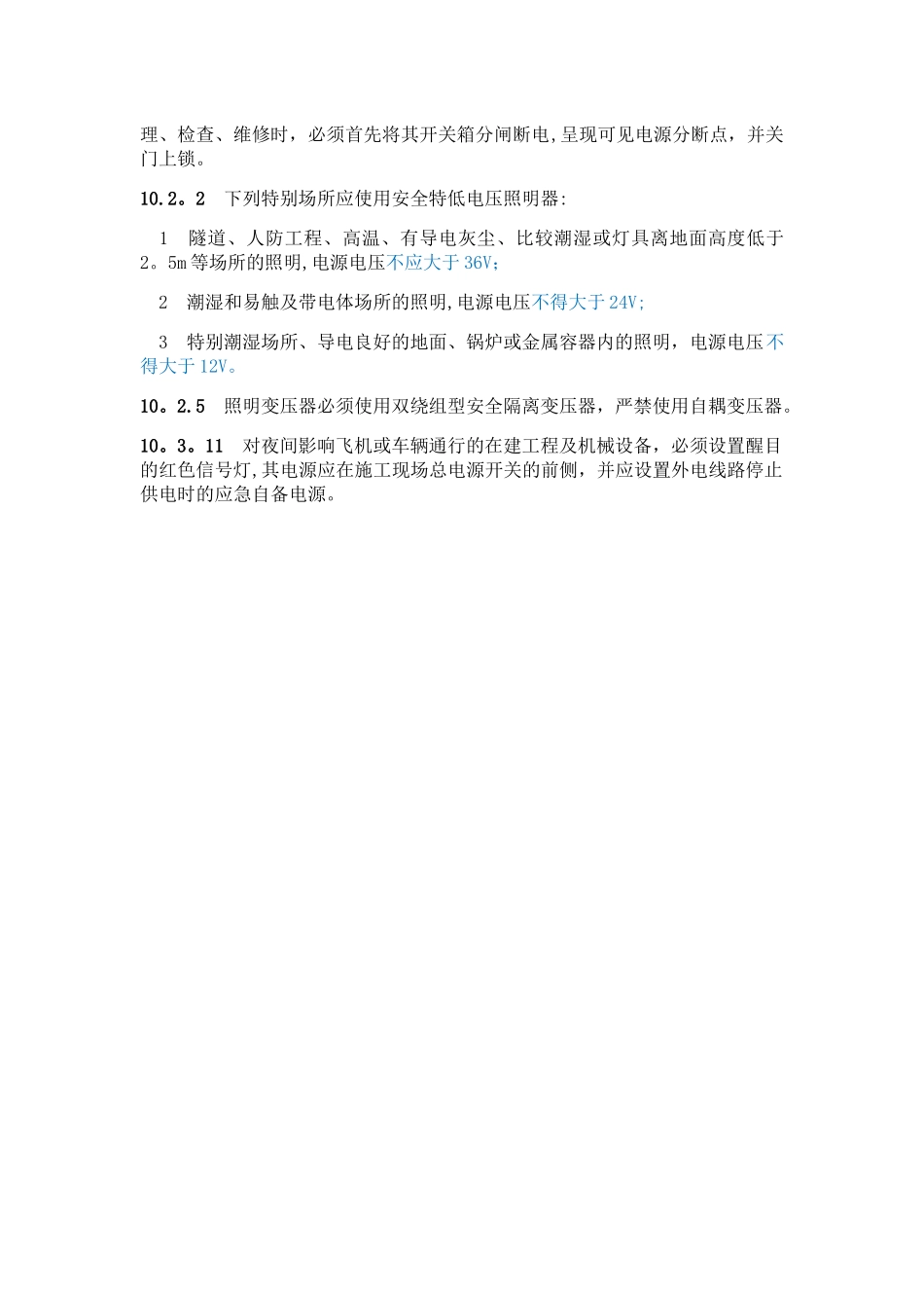 施工现场临时用电安全技术规范_第3页