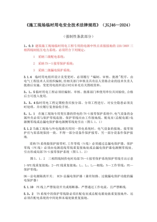 施工现场临时用电安全技术规范