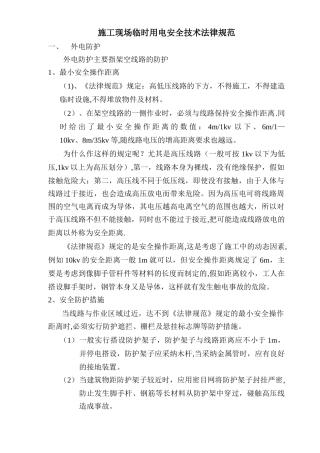 施工现场临时用电安全技术规范