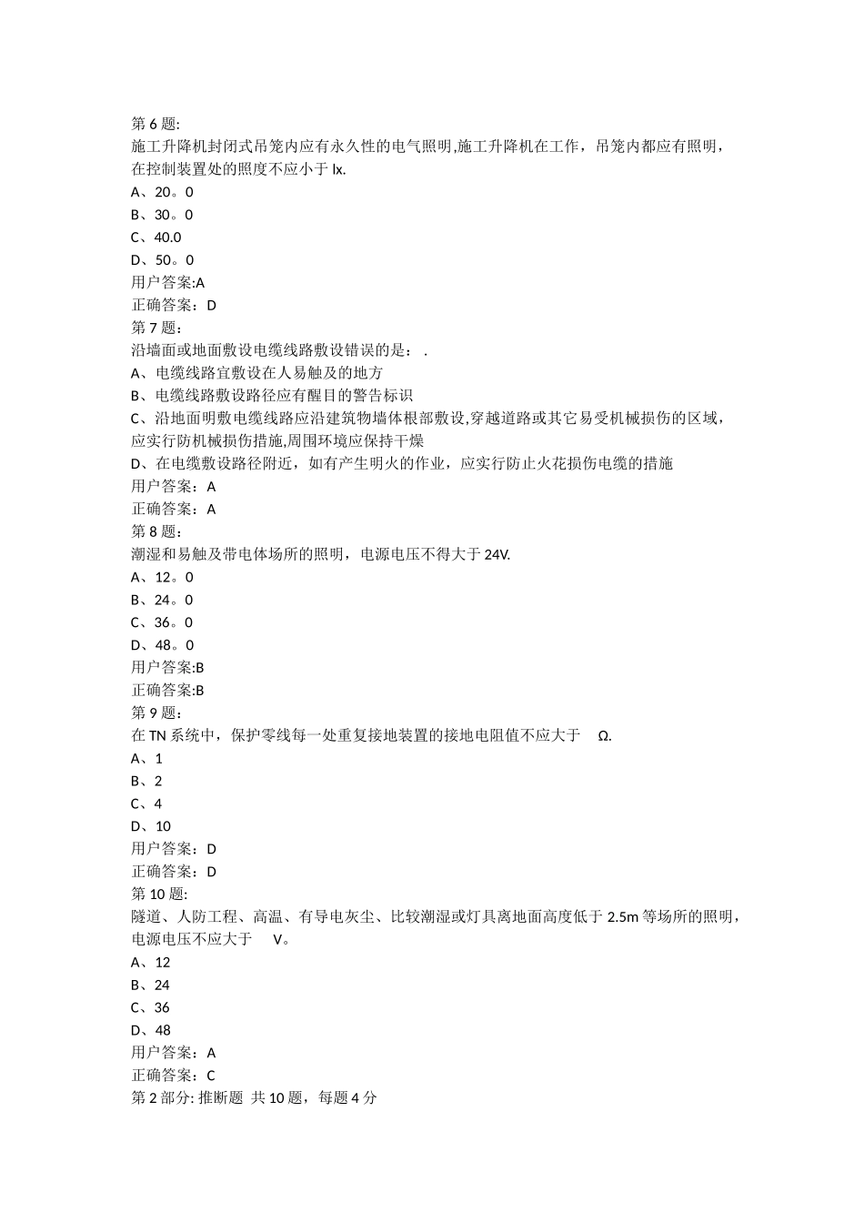 施工现场临时用电安全技术试卷_第2页