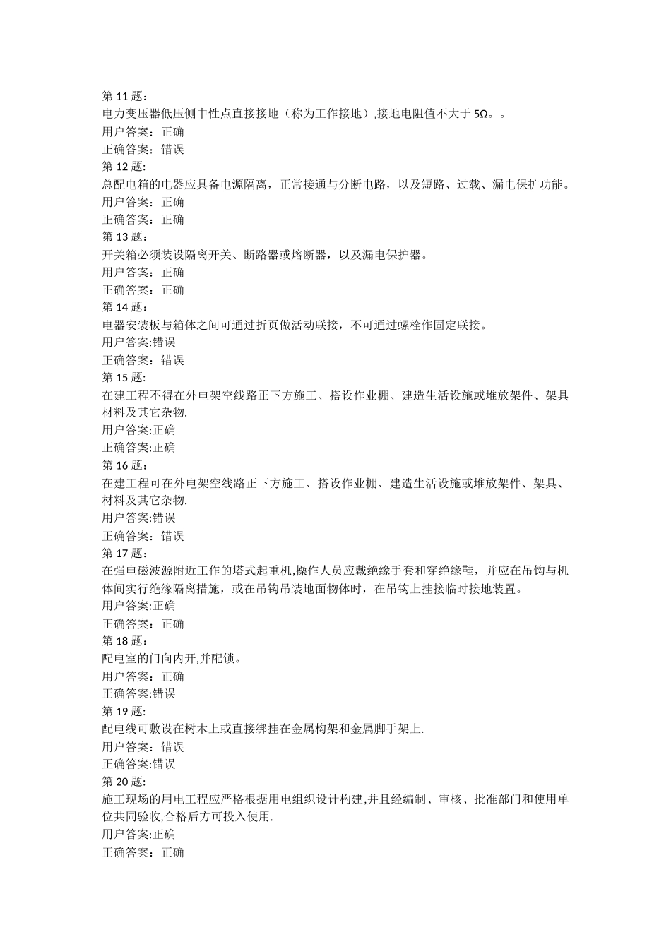 施工现场临时用电安全技术试卷_第3页