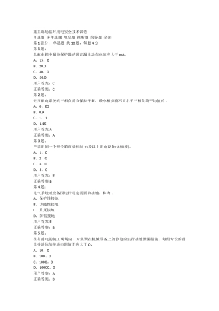 施工现场临时用电安全技术试卷